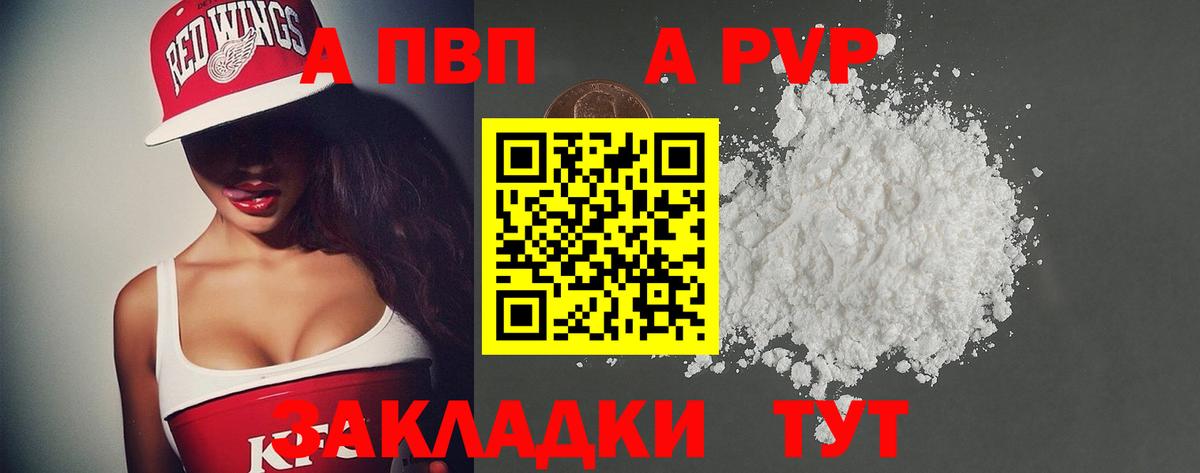 APVP кристаллы Будённовск